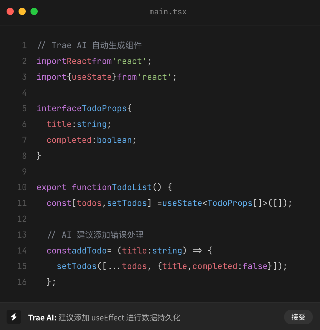 Trae代码编辑器界面