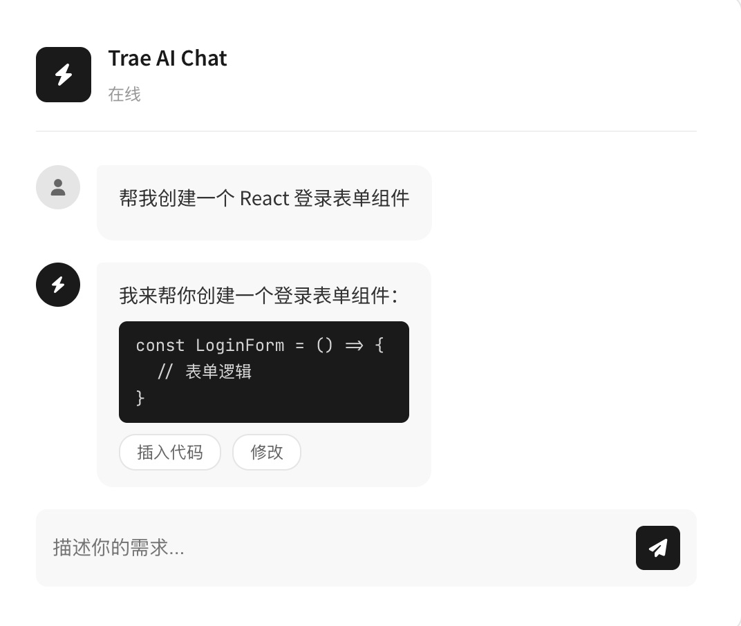 Trae AI对话界面