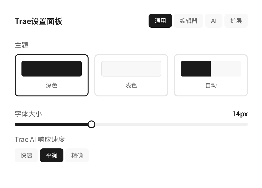 Trae设置面板界面